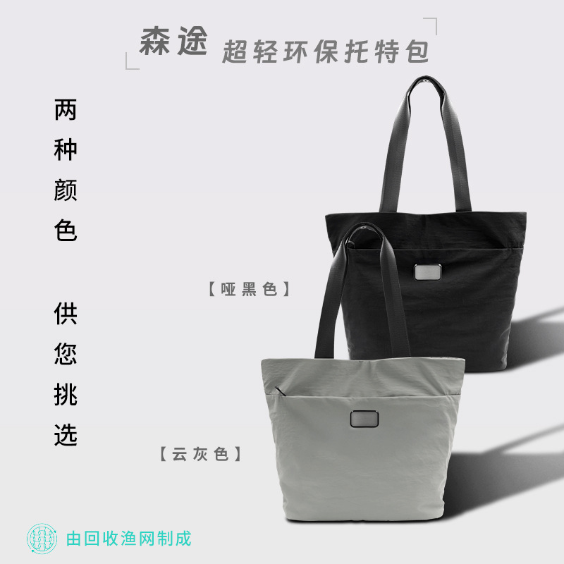 地球叔叔BrandCharger荷兰环保礼品森途超轻环保托特包大容量休闲单肩包
