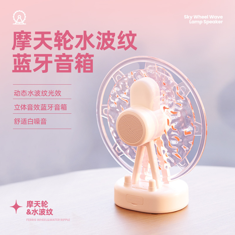 素觅摩天轮蓝牙音箱浪漫七彩氛围灯卧室桌面音乐长续航摆件高音质