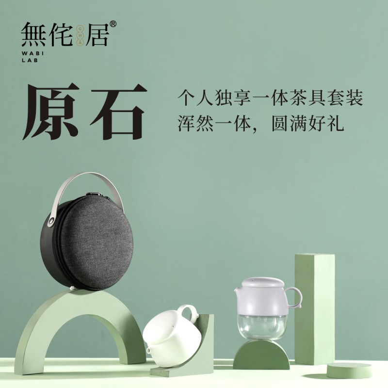 無侘居「原石」便携旅行茶具套装