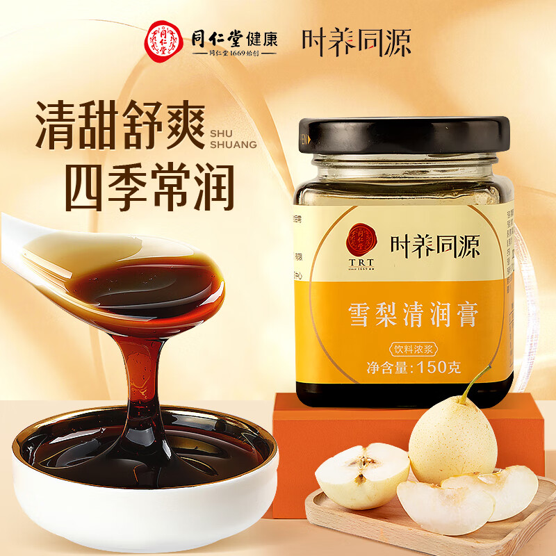 北京同仁堂雪梨清润膏精选配料手工熬制滋补养生温水冲饮儿童成人梨膏膏方 雪梨清润膏150g*1盒
