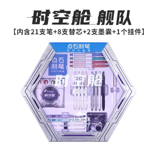 代发点石 时空舱系列六边形礼盒学生礼物实用初高中生日礼品DS-350E 【时空舱舰队】儿童文具礼盒