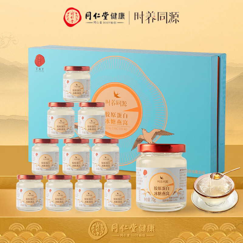 时养同源 白燕丝胶原蛋白冰糖燕窝70g*10瓶装滋补燕窝白燕丝胶原蛋白冰糖燕窝700g/盒