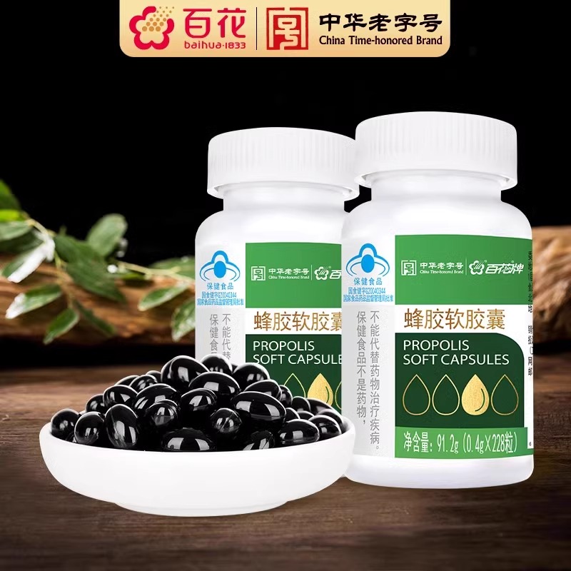 百花牌蜂胶软胶囊228粒*2瓶  天然营养保健礼品