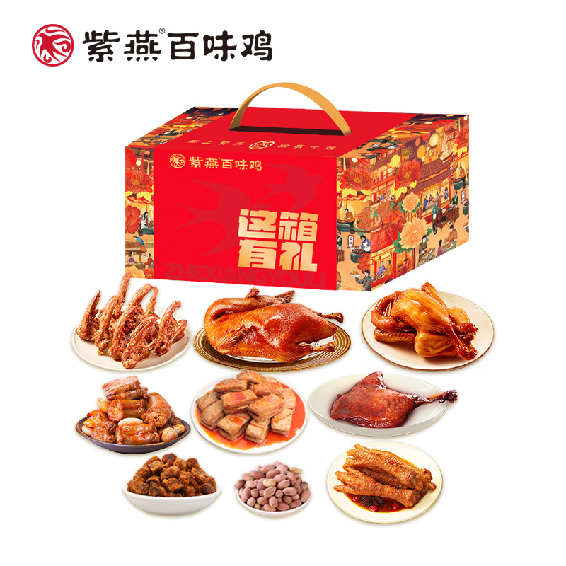 紫燕这箱有礼