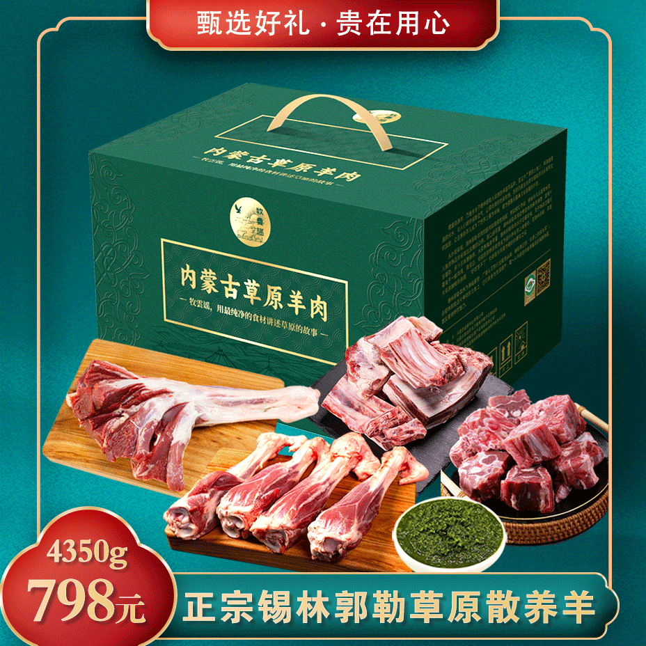 牧云谣内蒙古锡林郭勒草原羊肉礼盒 佳肴套装4350g生鲜原切羊肉礼盒烧烤