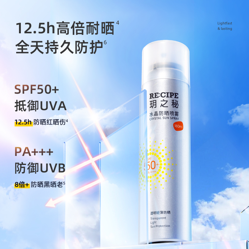 玥之秘水晶防晒喷雾SPF50+PA+++ 180ml *2