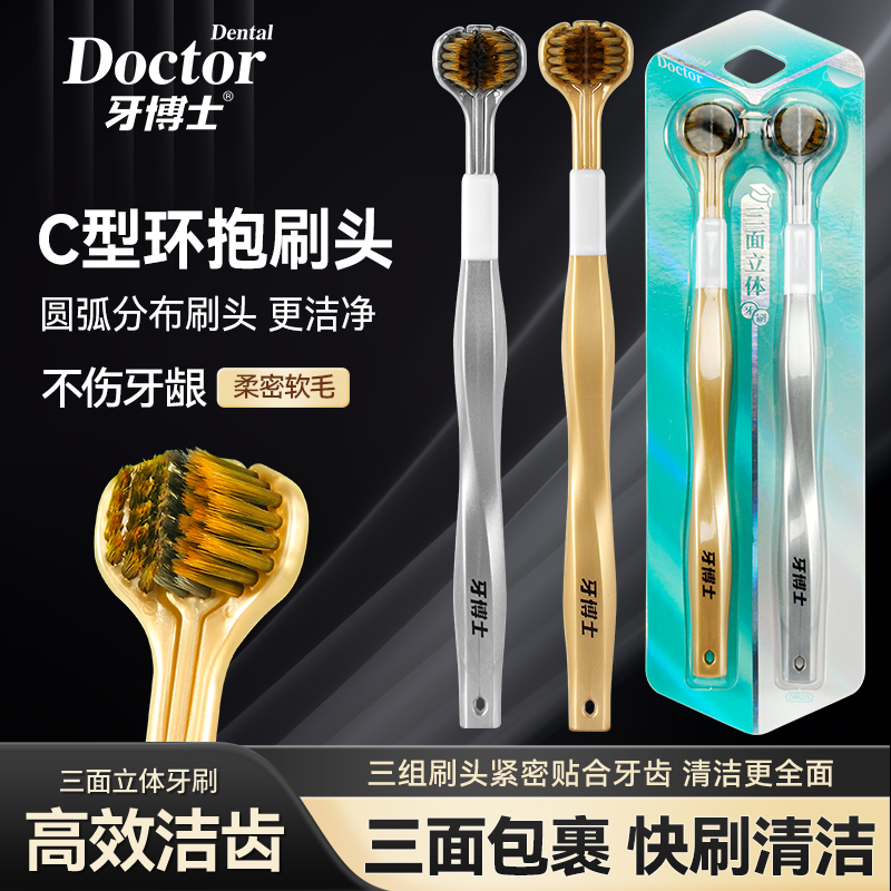 牙博士三面软毛360°全面立体无死角便携式三头牙刷2支装DR6215