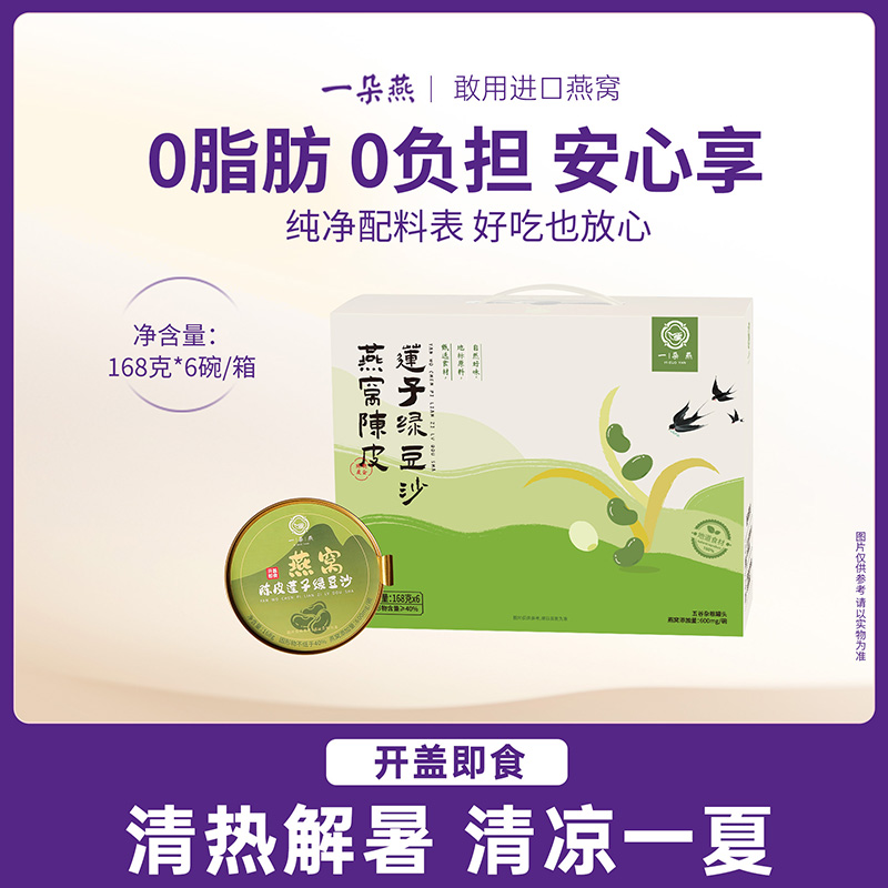 一朵燕 燕窝陈皮莲子绿豆沙礼盒1008克