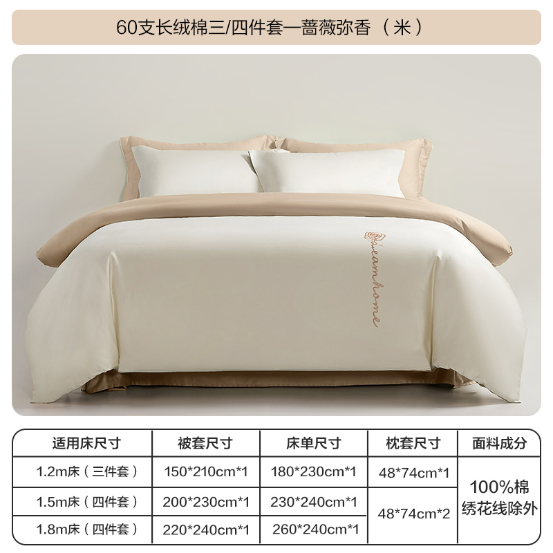 BYEOND博洋家纺60支长绒棉四件套—蔷薇弥香米（二代）