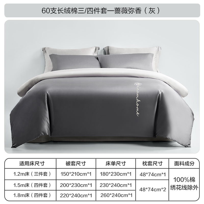 BYEOND博洋家纺60支长绒棉四件套—蔷薇弥香灰（二代）