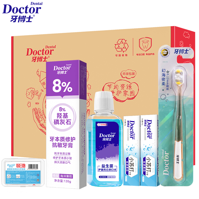 牙博士羟基磷灰石牙本质修护抗敏牙膏礼盒