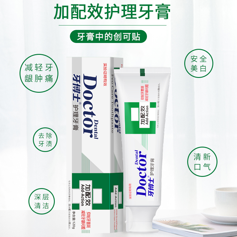 牙博士加配效护理牙膏120g