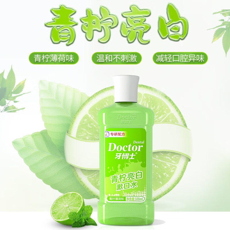 牙博士青柠亮白漱口水100ml