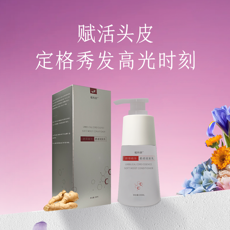 植科妍 脐带精华柔顺润发乳200ml/瓶