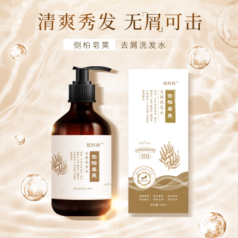 植科妍 侧柏皂荚去屑洗发水300ml/瓶