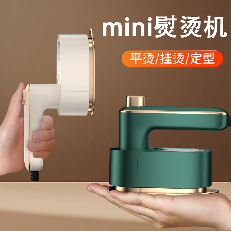 好来宝手持挂烫机干湿小型熨烫机电熨斗宿舍衣服平挂双熨 YD023-1