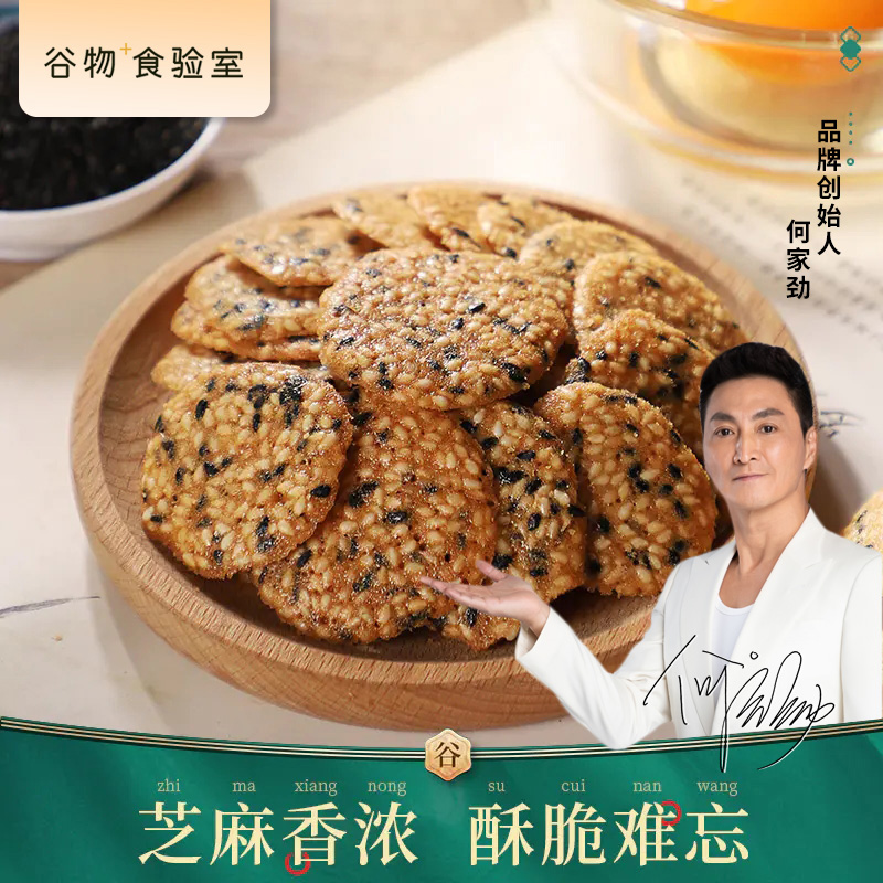 芝麻谷物薄饼