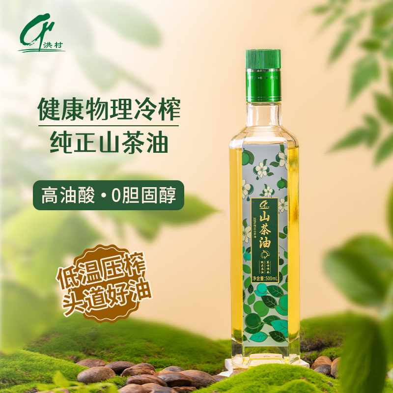 洪村山茶油正宗茶油纯正500ml安徽物理冷榨食用油茶籽油洪村山茶油 500ml 【商超特供】一级国标茶油500ml