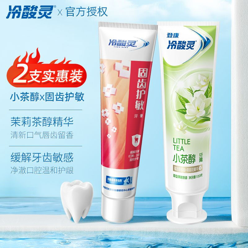 冷酸灵固齿护敏牙膏120克+冷酸灵抗敏感牙膏(小茶醇)100克