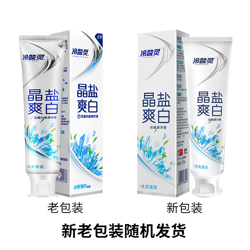 冷酸灵晶盐爽白竖式牙膏130克