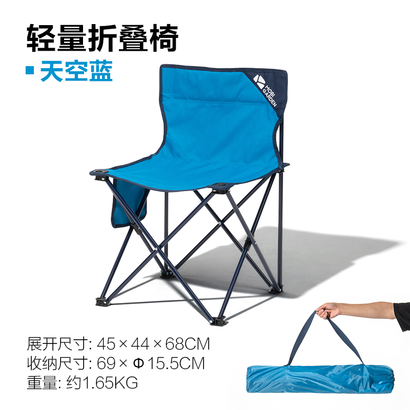 牧高笛（MOBIGARDEN）轻量折叠椅 NX20665020 天空蓝
