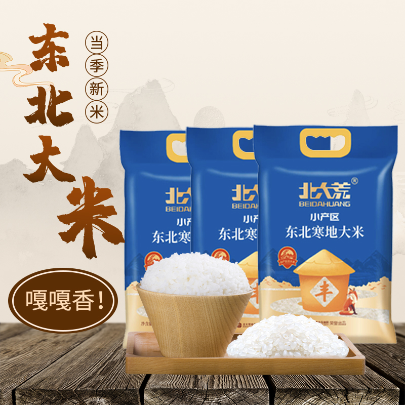 【30斤-足斤足两】北大荒 黑龙江优质大米超值购 A款 新米