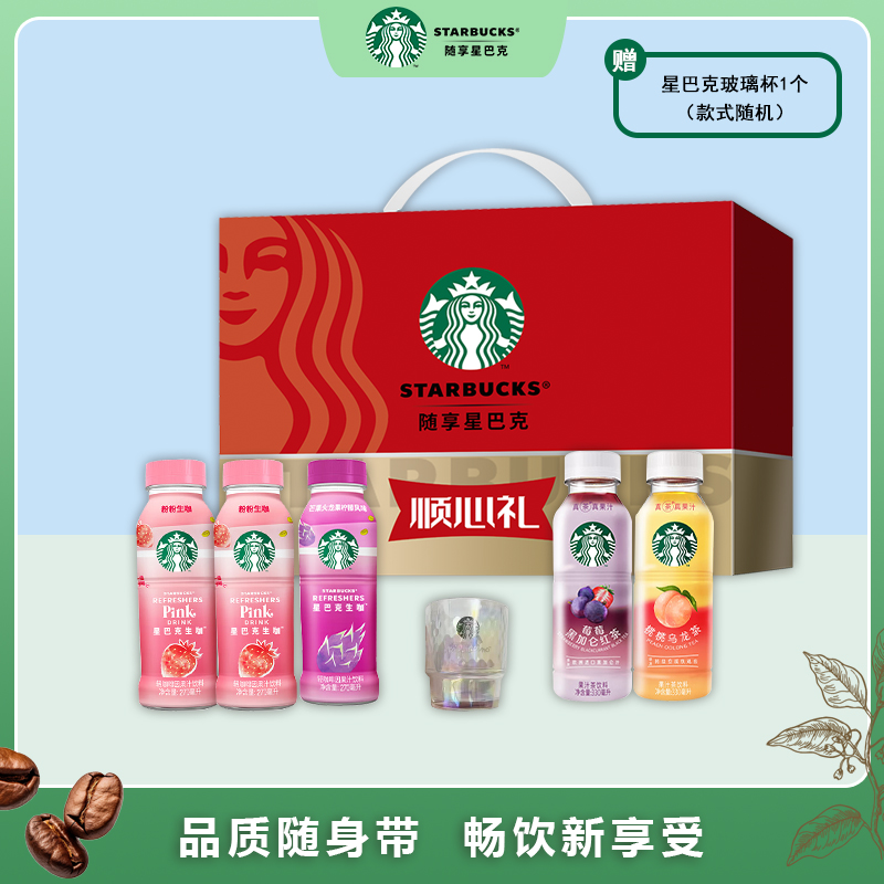 自营星巴克顺心礼盒1470ml