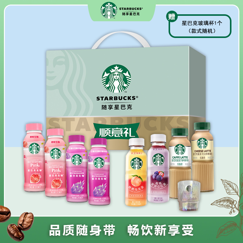 自营星巴克顺意礼盒2280ml