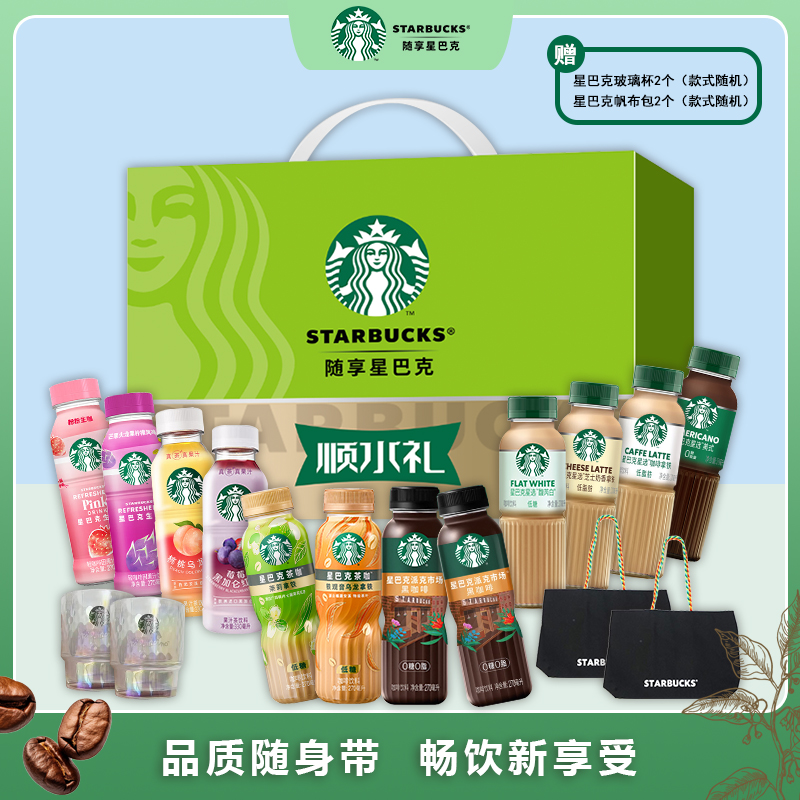自营星巴克顺水礼盒3360ml