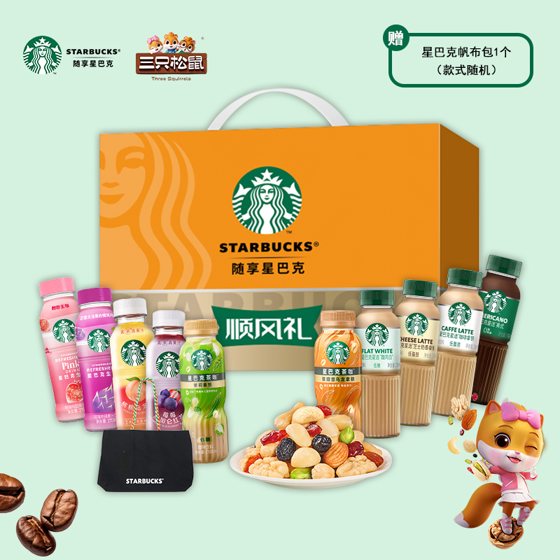 星巴克三只松鼠顺风礼盒3210g