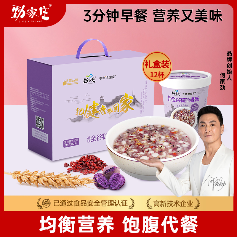 每日全谷物燕麦粥