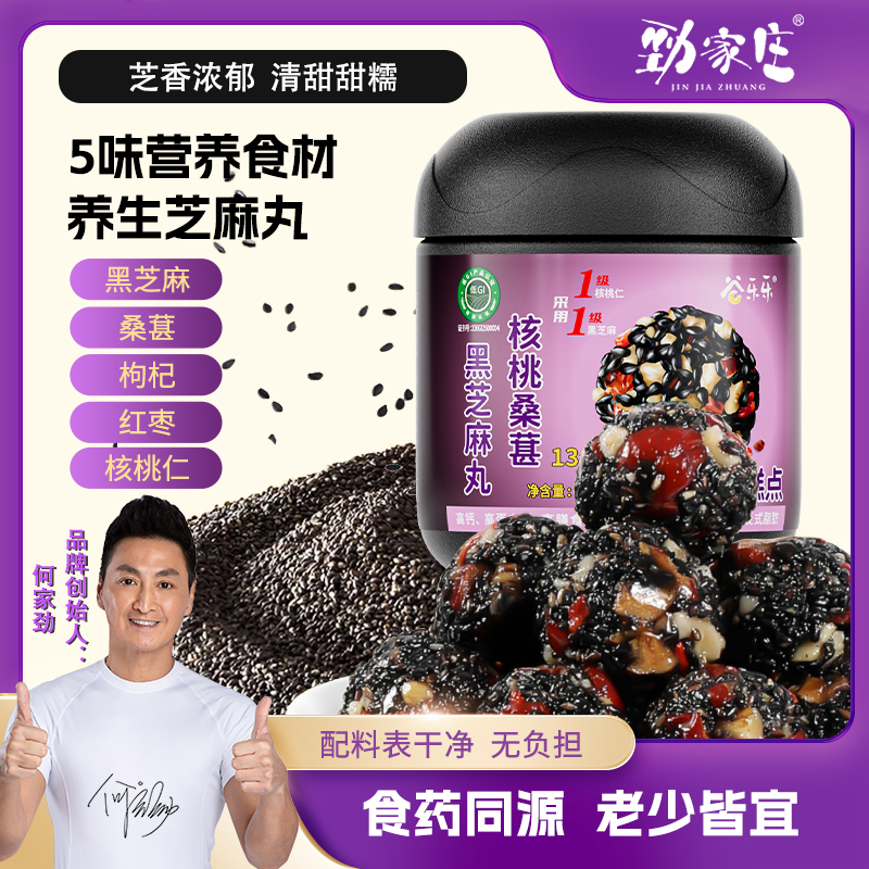 核桃桑葚黑芝麻丸