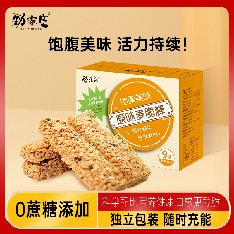 原味麦脆棒