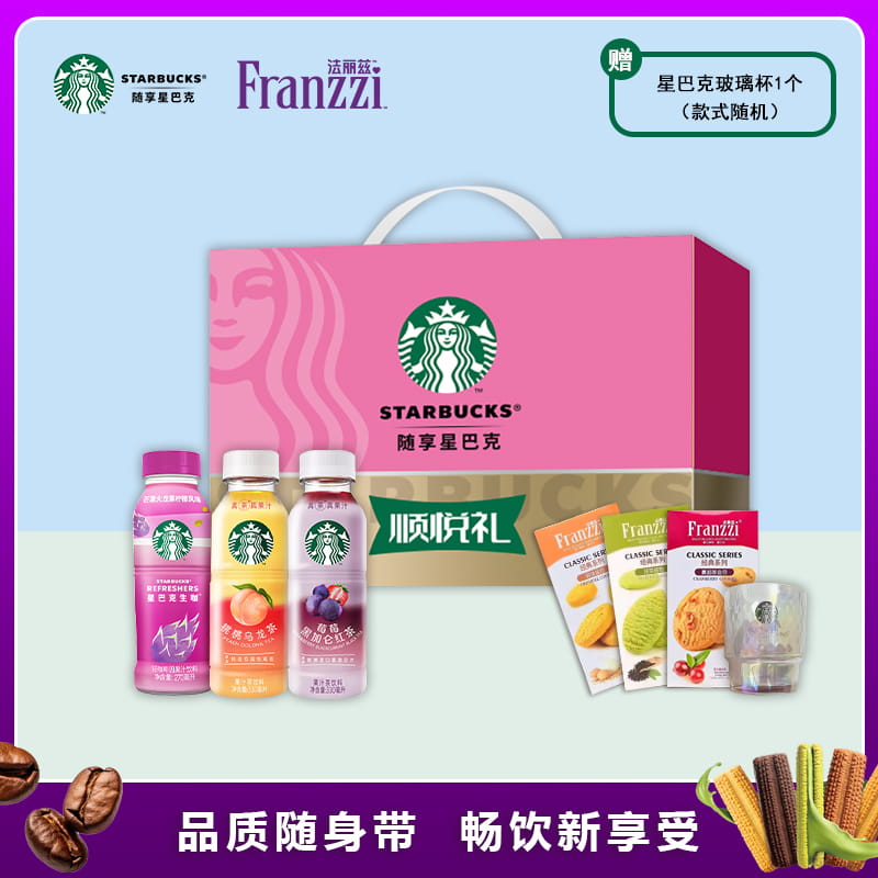 自营星巴克法丽兹顺悦礼盒1236g