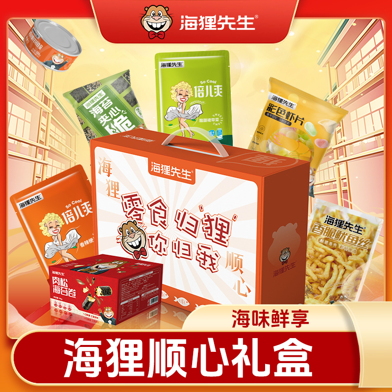 海狸先生顺心礼盒698g