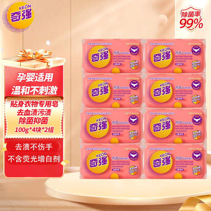KEON/奇强 除菌抑菌洗衣皂4块装女士内衣裤除菌抑菌去除血渍污渍专用皂100g*4块