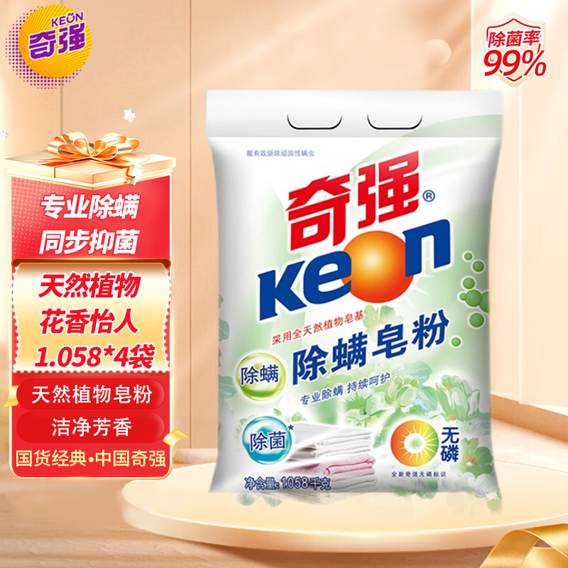 keon奇强全天然植物皂基皂粉深层亮白去渍洗衣粉百合花香机水洗护色洁净不伤手大袋家庭装