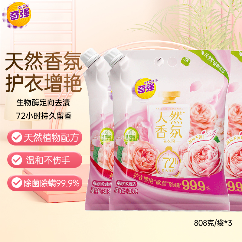 keon奇强天然香氛洗衣粉琥珀玫瑰袋装1.6斤持久留香除螨除菌去渍微胶囊爆香