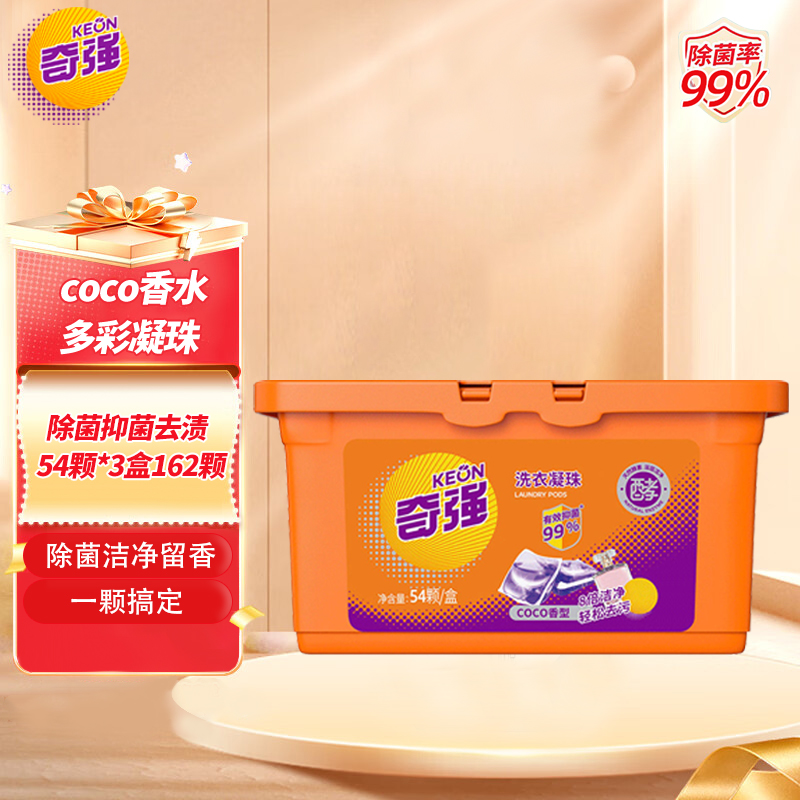 keon奇强洗衣凝珠除菌抑菌去渍三合一54颗(盒装)*3盒162颗速溶8倍洁净