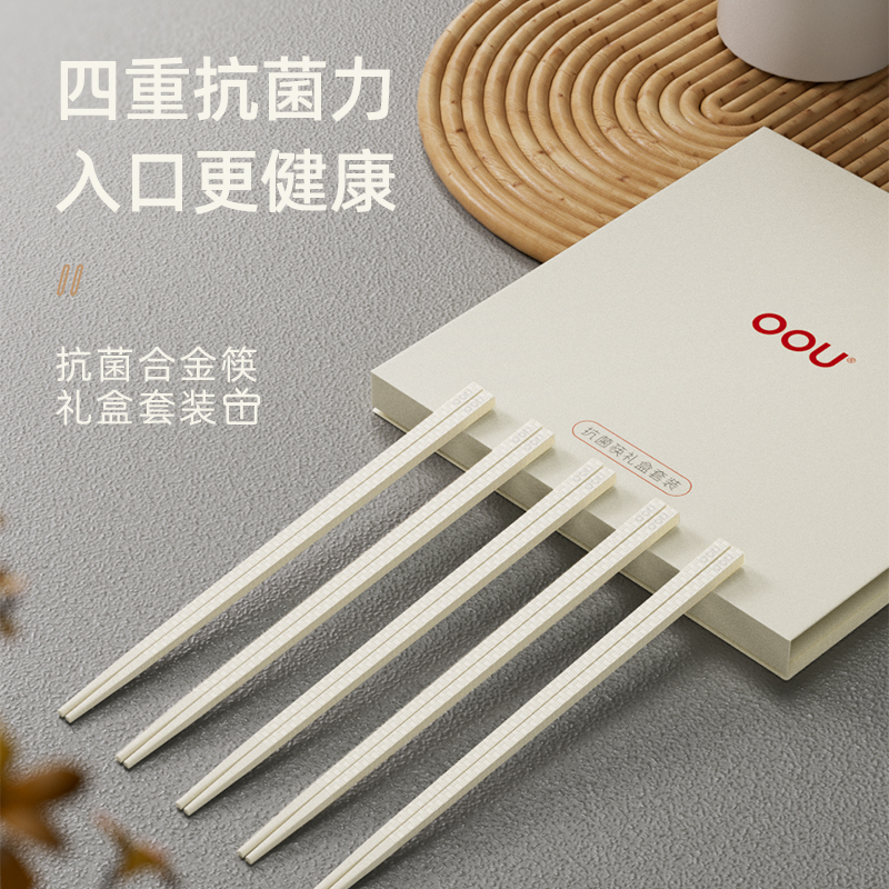 OOU厨房家用高档合金筷子抗菌筷礼盒套装（10双装）耐高温防滑抗菌防霉礼盒套装厨房生活必备