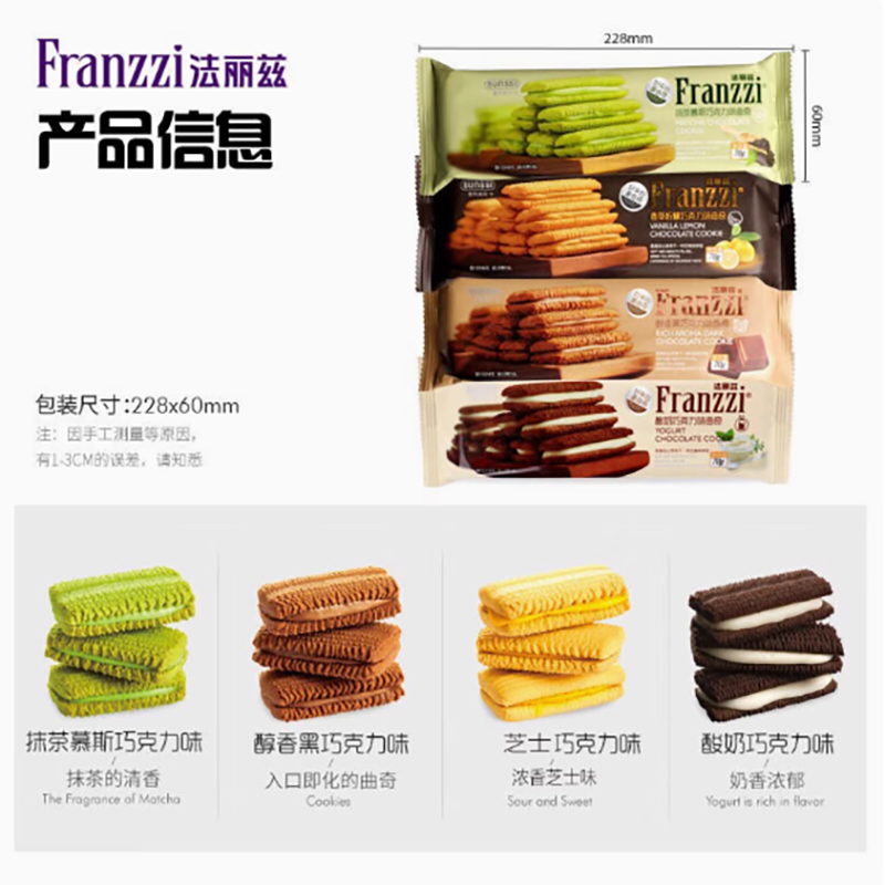 法丽兹70g抹茶慕斯巧克力味曲奇