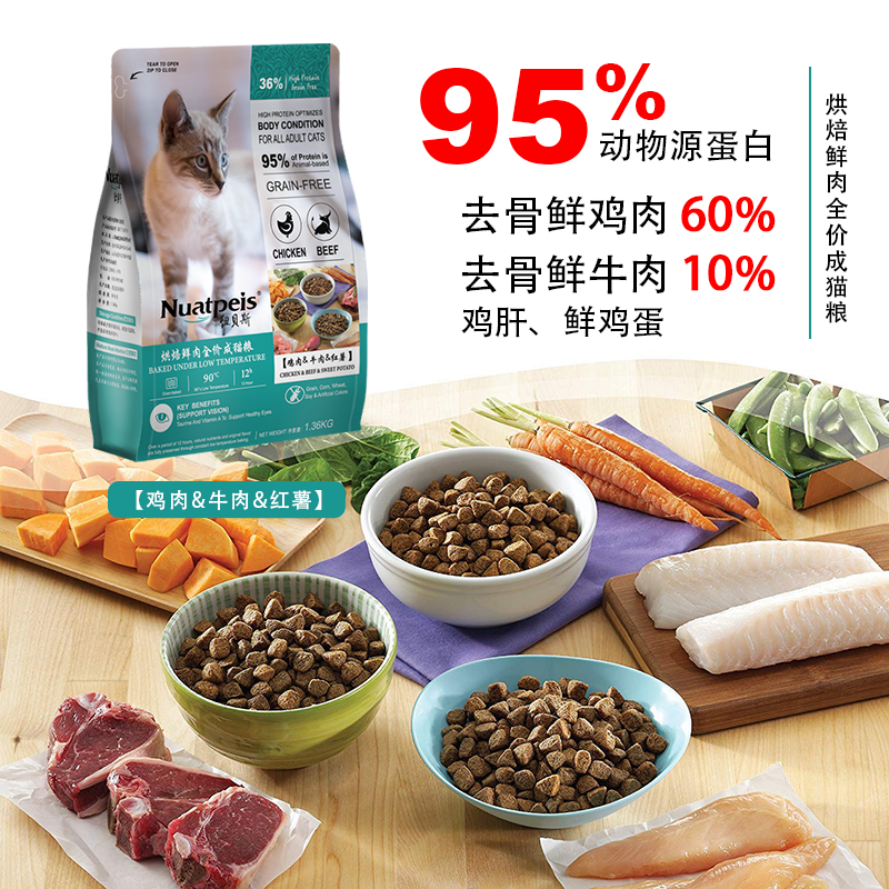 纽贝斯烘焙成猫粮 -鸡肉牛肉红薯1360g/袋