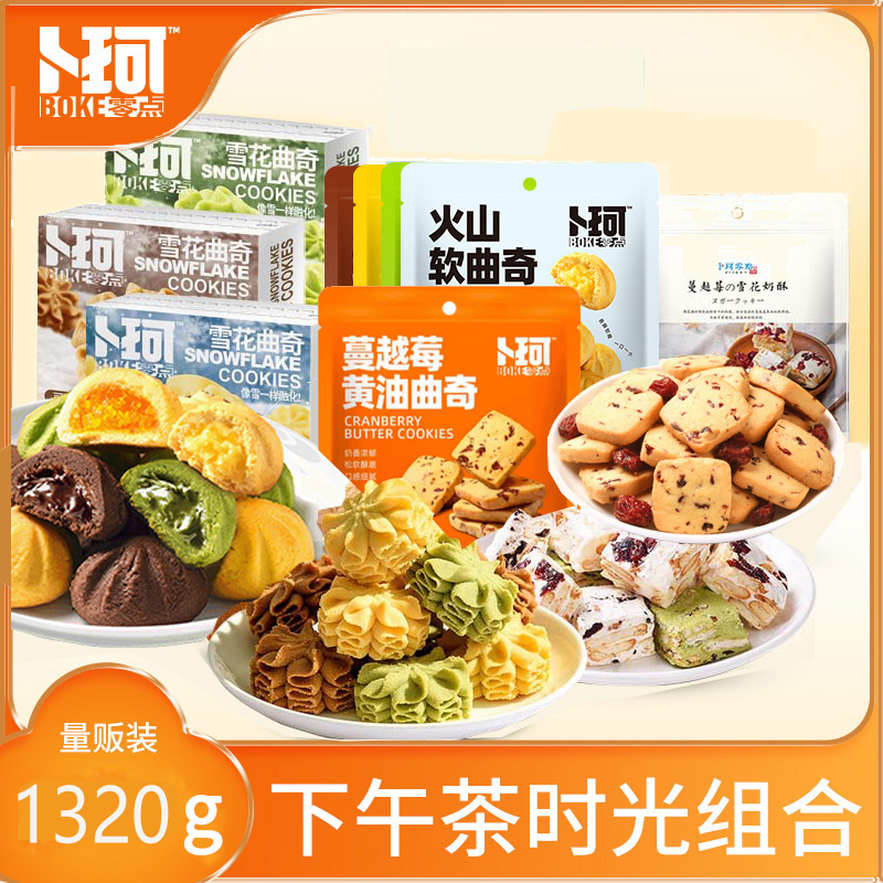 卜珂下午茶时光组合（1320克）