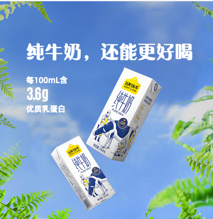 认养一头牛3.6g蛋白纯奶250ml*12盒利乐砖（独家）