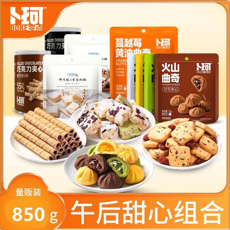 卜珂午后甜心组合（850克）
