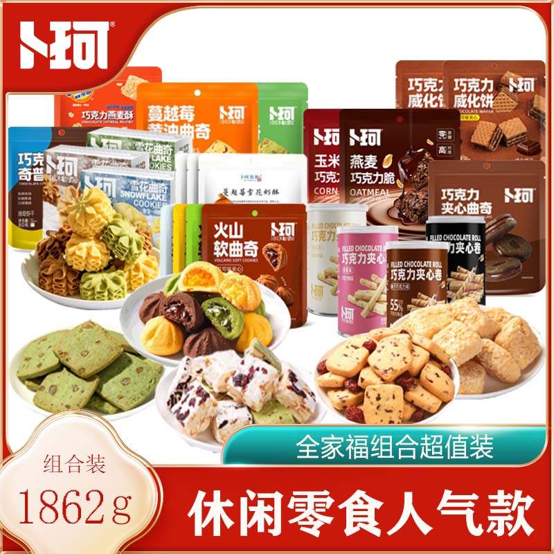 卜珂休闲零食全家福组合（1862克）24包装诚意满满