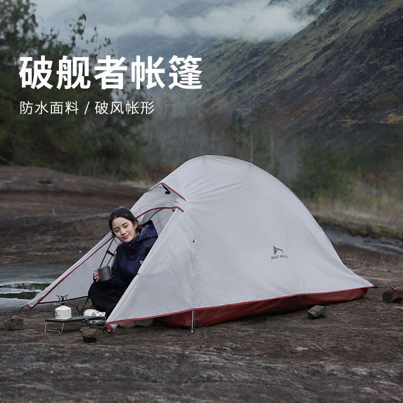 狼行者户外超轻涂硅露营徒步登山帐篷-破舰者lxz-1200-0001