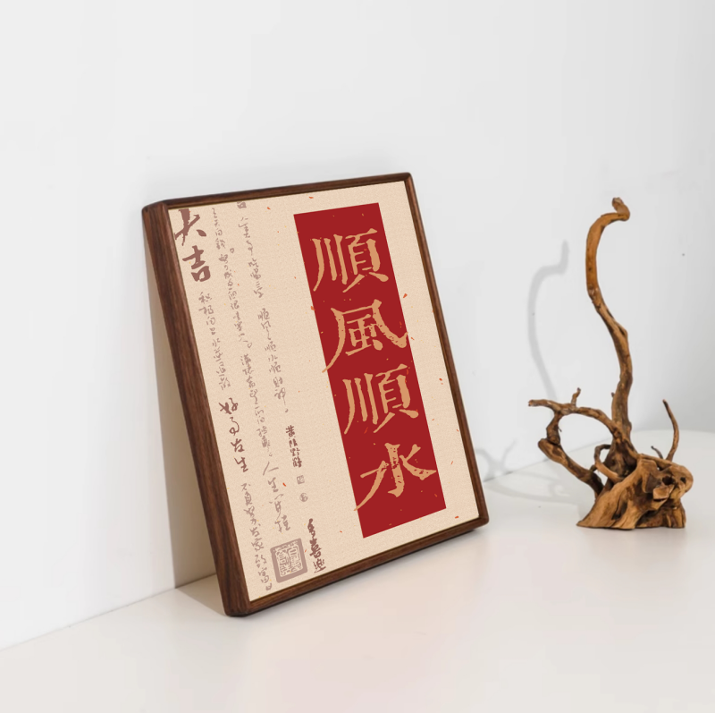 顺风顺水·非遗文创画框茶礼-大气挂画特级祁门红茶毛峰120g