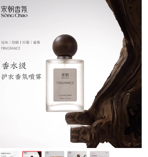 宋朝衣物香氛喷雾50ml