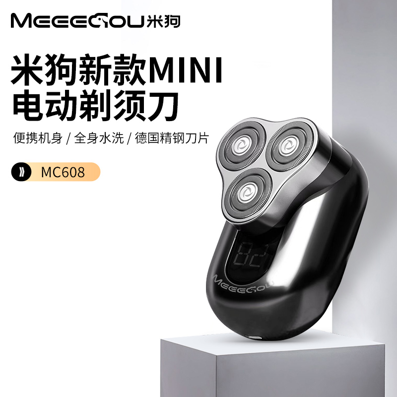 米狗剃须刀MC608